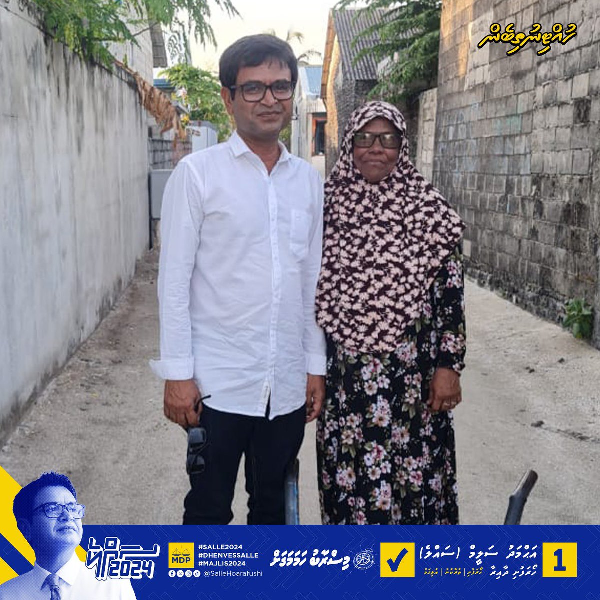 "ހުއްޓިނުތިބެން" ކެމްޕެއިން ހަރަކާތްތަކުގެ ތެރެއިން. އެންމެން އެކީ އެކަކަށް. ކެންޑިޑޭޓް ނަންބަރު 1 ✅ 

#SALLE2024
#DHENVESSALLE
#MAJLIS2024
#MISRAABUHAMAMAGAH
#HUTTINUTHIBEN