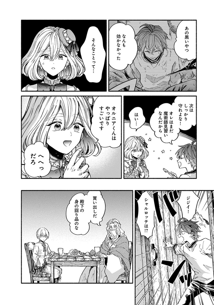 竜と人が成した子が創りし、魔法の王国シャルメニア。オルニアは魔力を武器に成り上がる! 青騎士コミックス「レダの魔術師 1」4月19日発売🐉❤️👤
#漫画が読めるハッシュタグ
