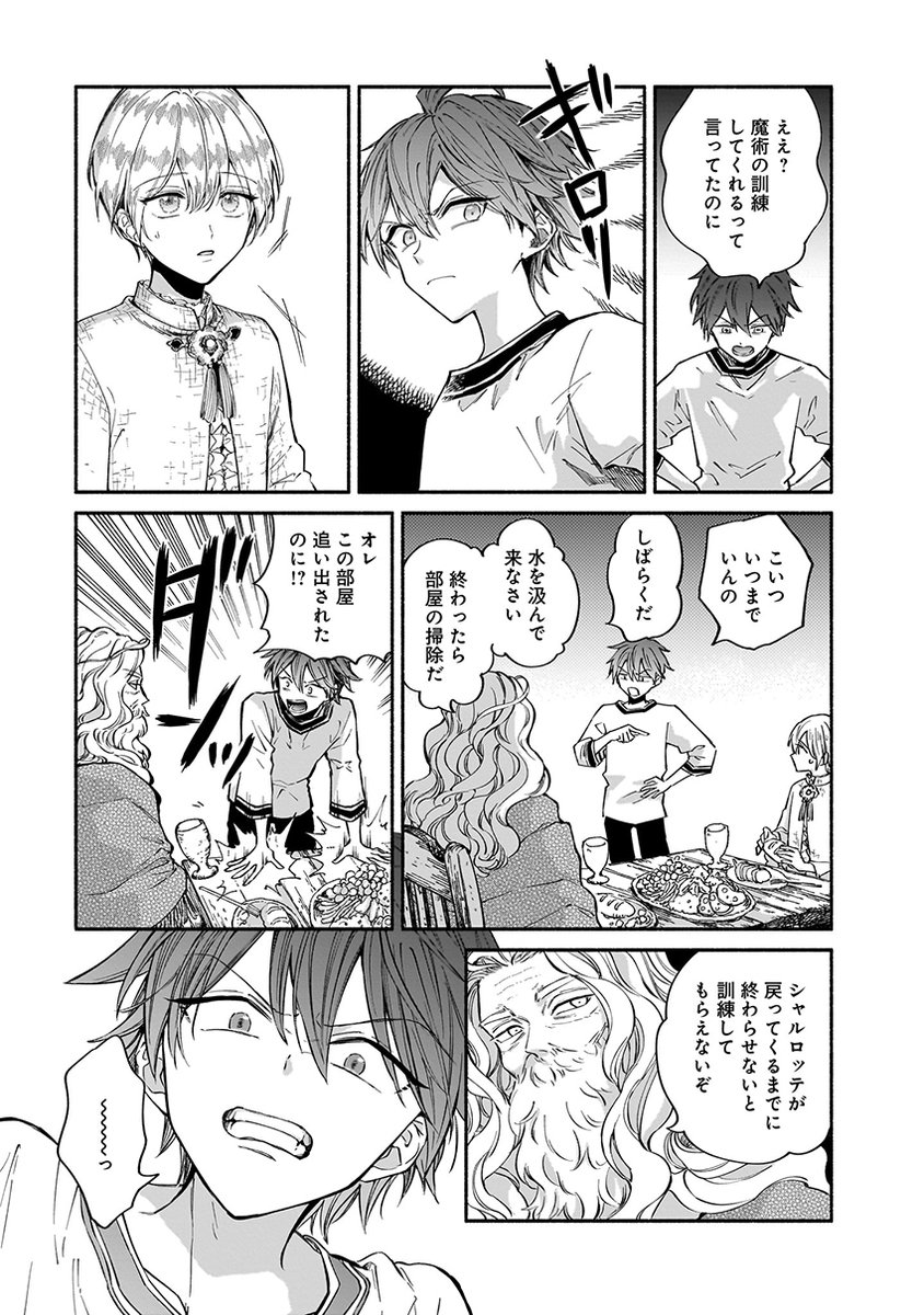 竜と人が成した子が創りし、魔法の王国シャルメニア。オルニアは魔力を武器に成り上がる! 青騎士コミックス「レダの魔術師 1」4月19日発売🐉❤️👤
#漫画が読めるハッシュタグ