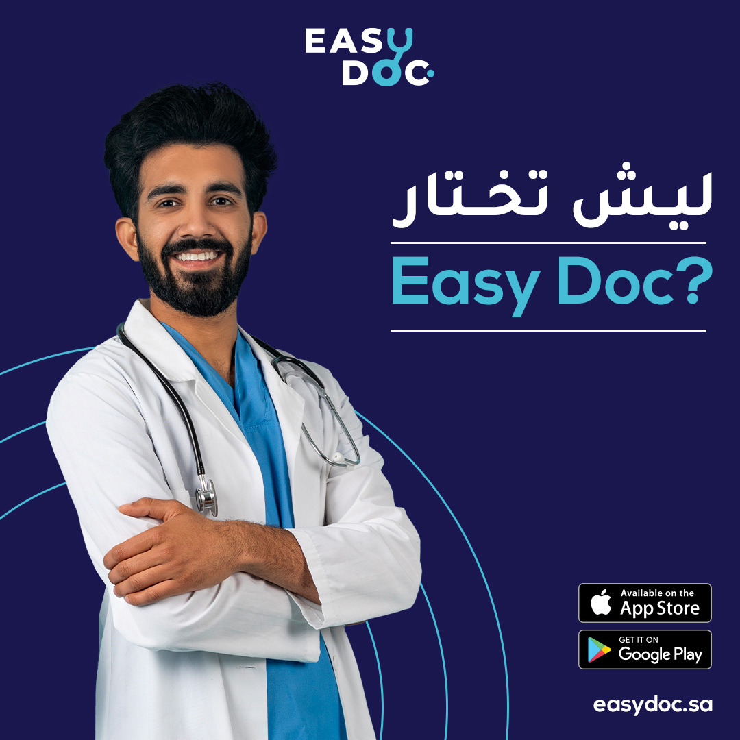 easydoc_sa's tweet photo. Easy Doc 
هي منصة إلكترونية آمنة تسهل حجز مواعيدك مع كبار الأطباء في جدة
 مع Easy Doc:
- ستجد مئات من الأطباء الخبراء في كافة التخصصات في مكان واحد. https://t.co/FOttD7AN16