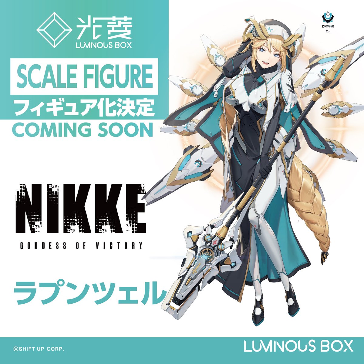 ✨新企画公開✨

『勝利の女神：NIKKE』より、
「ラプンツェル」がフィギュア化決定！！！

◣ 情報詳細 ◥
商品名：勝利の女神：NIKKE ラプンツェル
メーカー：LuminousBox @L_Box_Official
仕様：1/7スケール

続報をどうぞお楽しみに～！
#NIKKE #ニケ #メガニケ