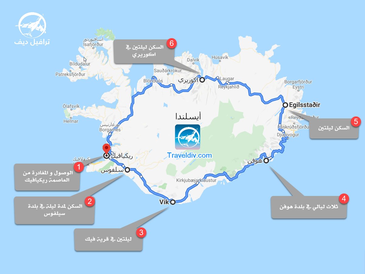 🇮🇸 مسارات لزيارة ايسلندا :

1- مسار الدائرة الذهبية :
يمكن ان تبدأ رحلتك بهذا المسار في اليوم الأول للأنطلاق لزيارة المناطق السياحية القريبة من العاصمة ريكيافيك و يمكنك تغطية اهم الاماكن الواقعة في هذا المسار بيوم واحد حيث يبلغ طول المسار من البداية للنهاية 230 كلم و الزمن