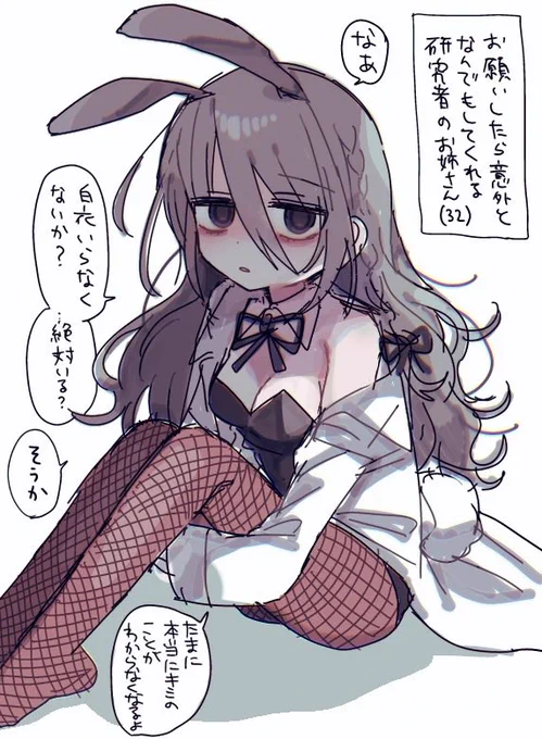 白衣バニー研究者お姉さん 