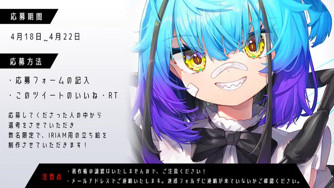 配信用立ち絵制作企画【参加方法】 [いいね,RT]と[応募フォーム]の記入 締切:4/22(月)23:59あなただけのオリジナル立ち絵制作します!#立ち絵プレゼント #IRIAM準備中 #魂募集 