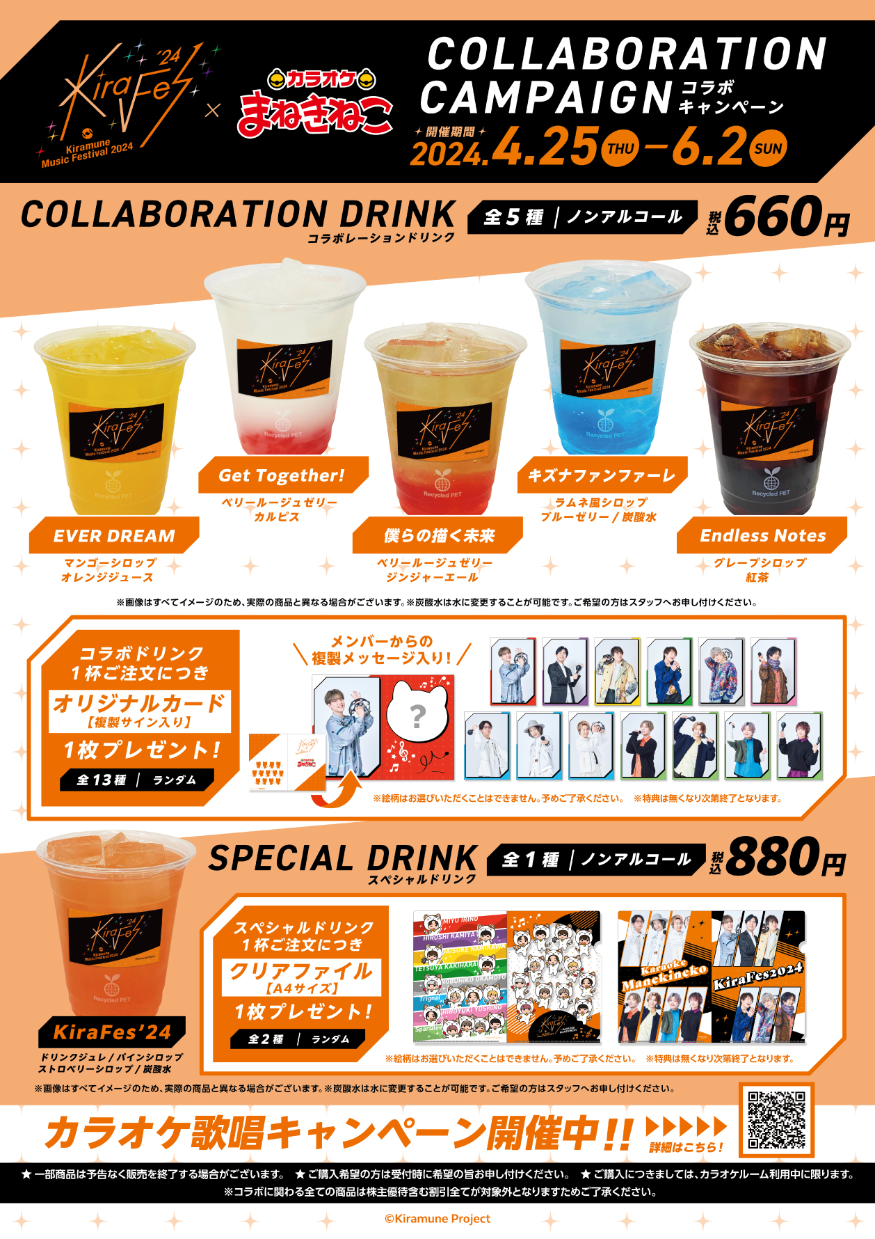 Kiramune まねきねこコラボグッズ2024 まとめ売り 16点 バラ売り〇 GLb3fyebkAE25tH.jpg