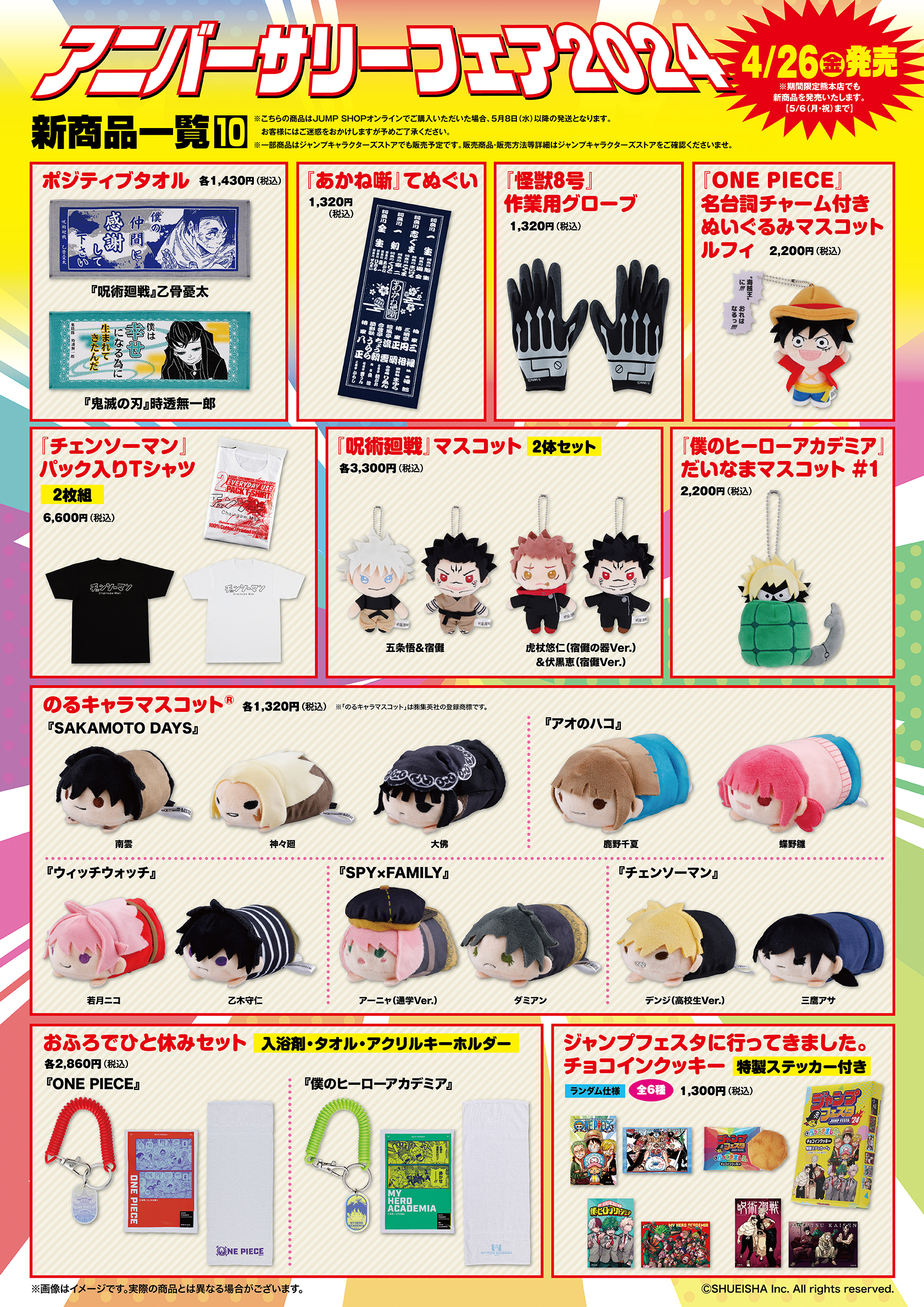 ジャンプショップ JUMP SHOP【公式】 on X: 