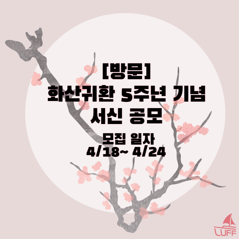 DIAMANT_LF's tweet photo. 🌸화산귀환 연재 5주년을 맞아 비가 작가님께 전달드릴 메시지를 받고 있습니다🌸

작가님께 응원의 메시지를 전달할 독자님들은 아래의 링크에서 참여해 주세요!
https://t.co/PwaUhUK6nt https://t.co/QHhGPWrcws