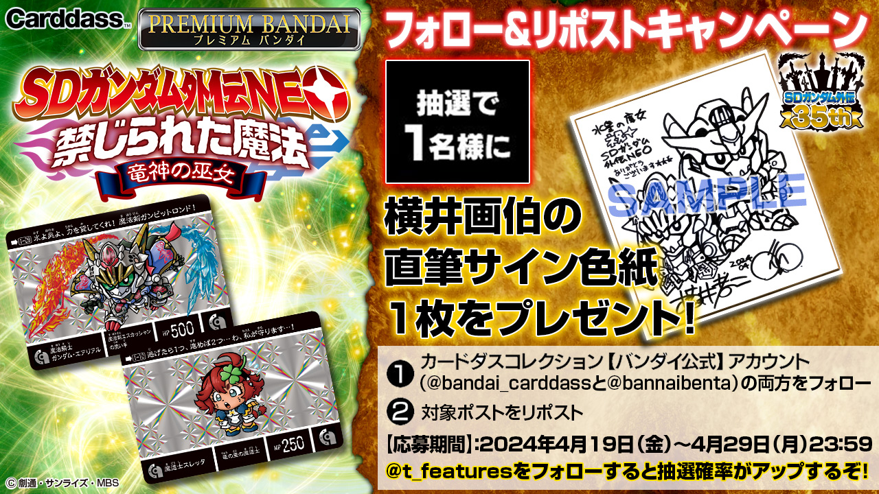 SDガンダム外伝NEO 変え 禁じられた魔法 カードダス SDガンダム外伝NEO 変え 禁じられた魔法 カードダス