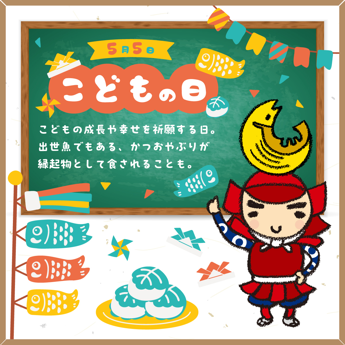 5月5日は #こどもの日 ? こどもの成長や幸せを祈願する日? 出世魚 