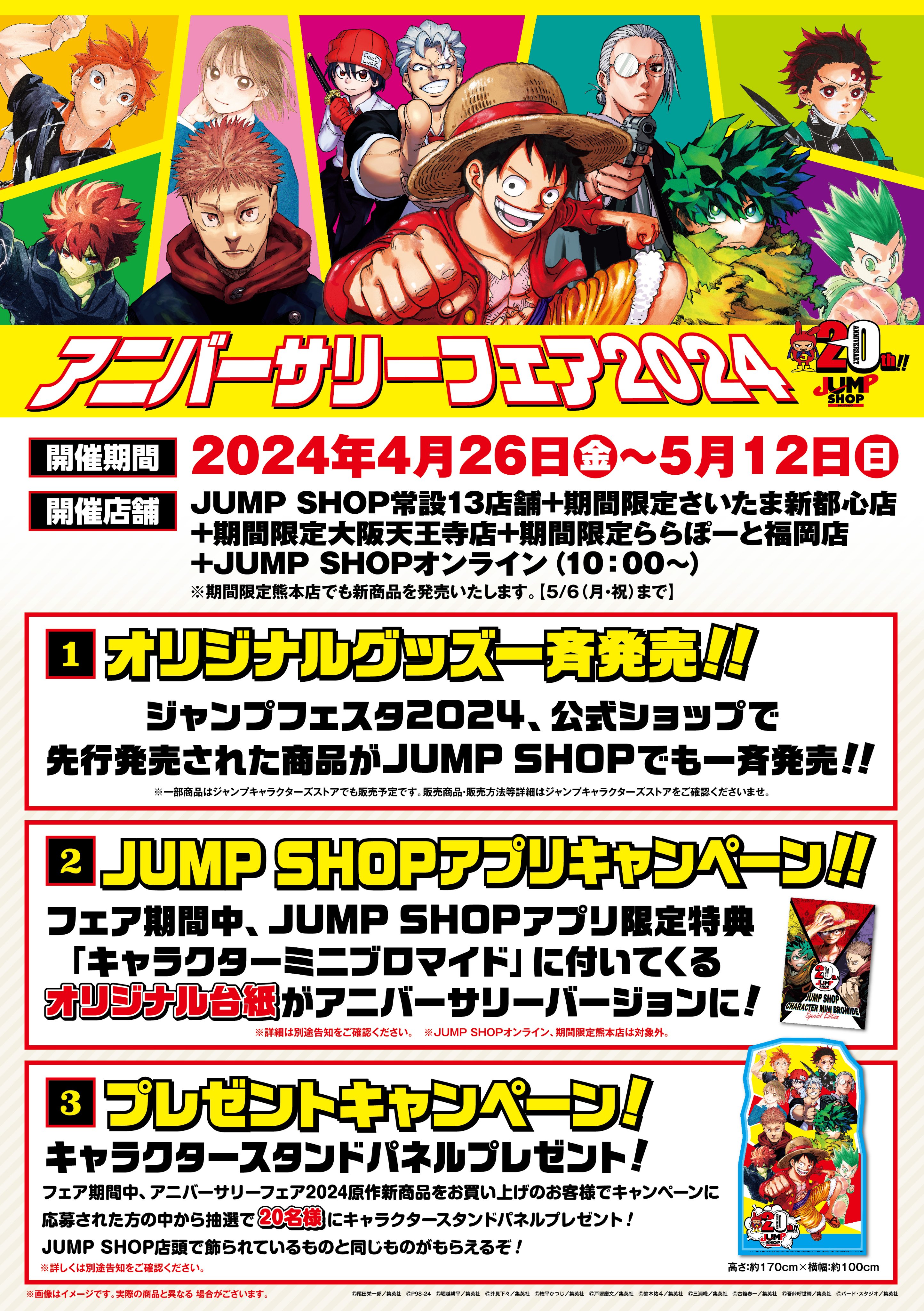 Amazon.co.jp: アニメイト ジャンプフェア 2024 特典カード 14枚