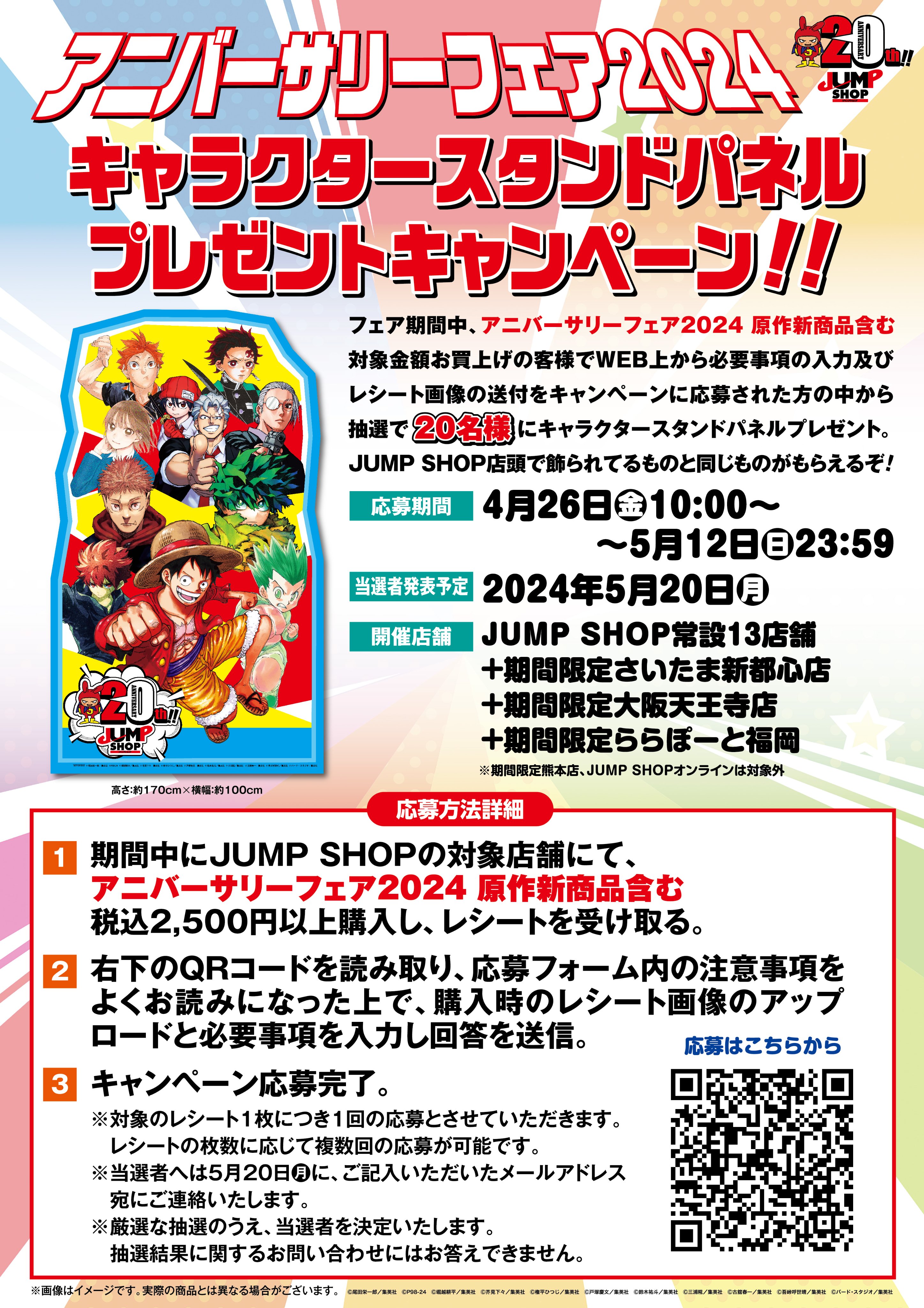 ジャンプショップ JUMP SHOP【公式】 on X: 