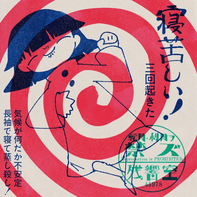 今日の 