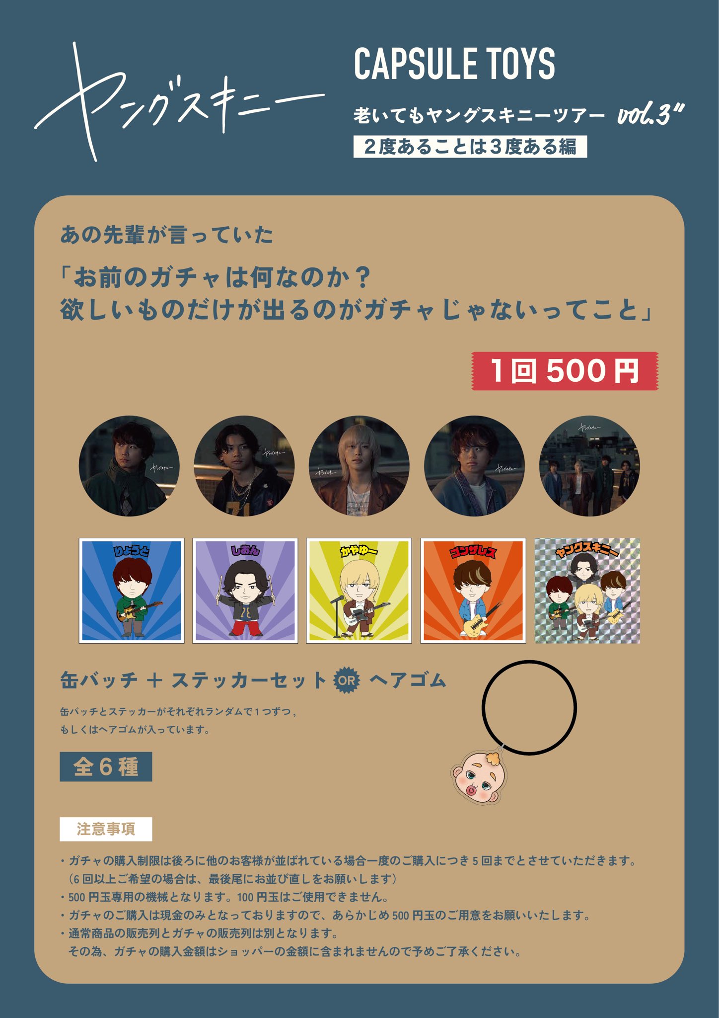 2023年頃のヤングスキニーグッズまとめ ヤングスキニー on X: 