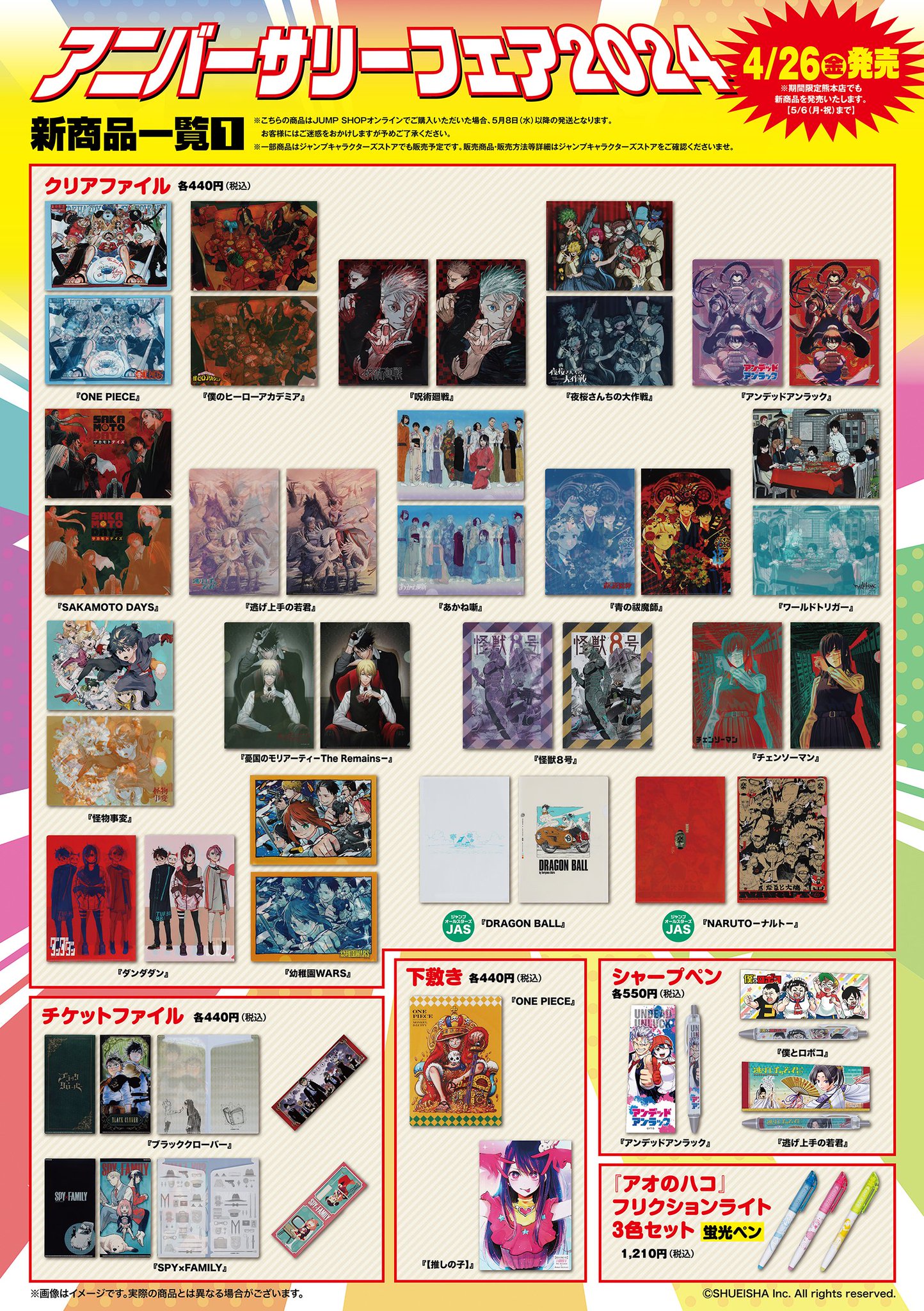 ジャンプショップ JUMP SHOP【公式】 on X: 