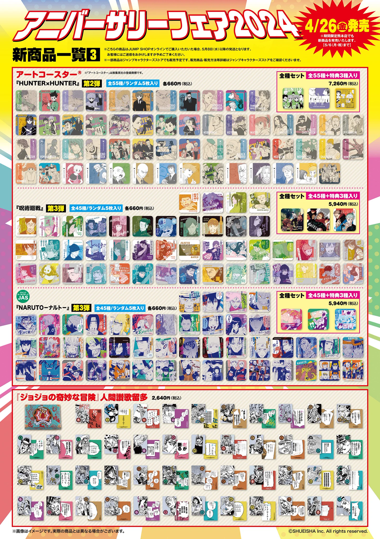 ジャンプショップ JUMP SHOP【公式】 on X: 