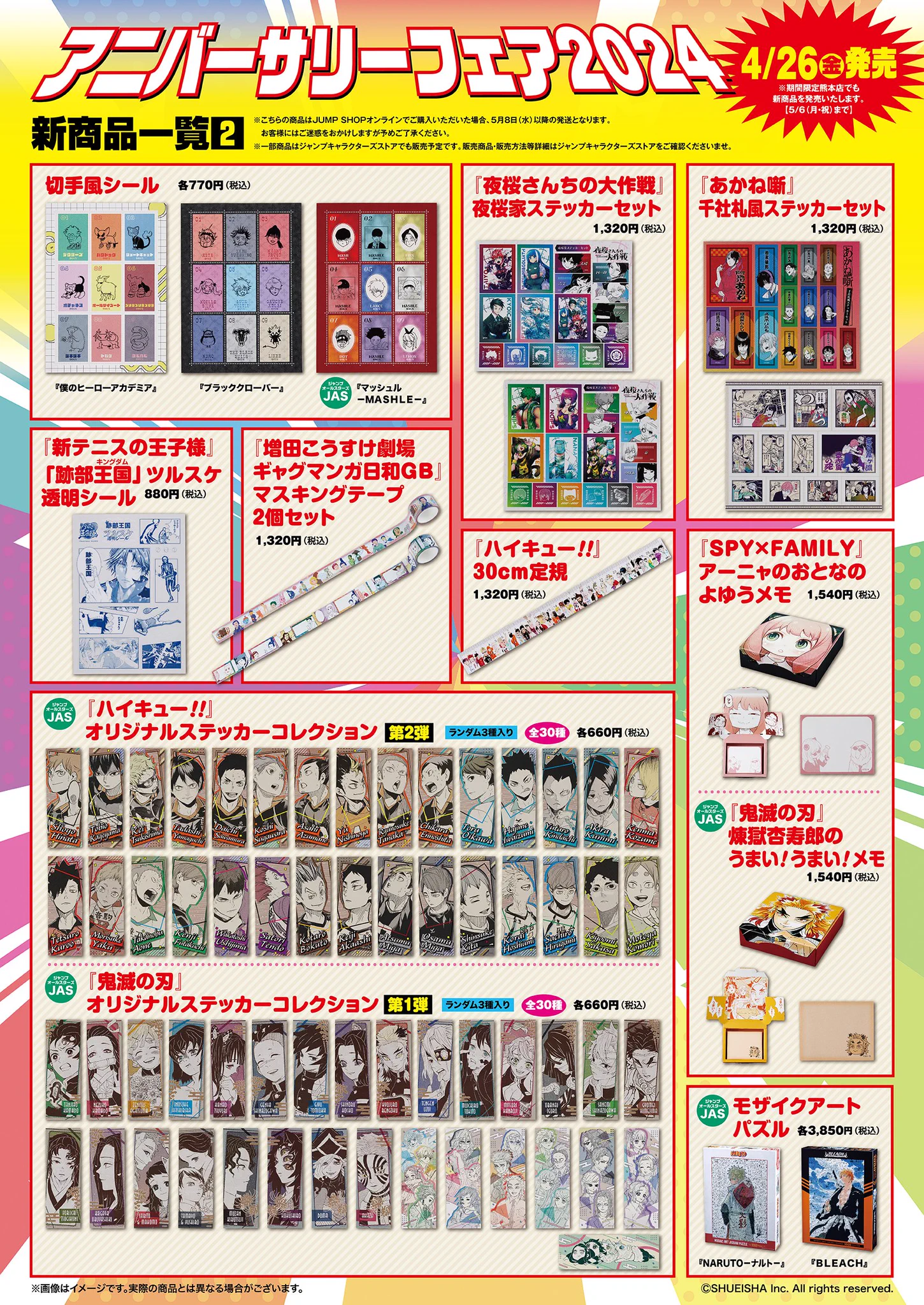 ジャンプショップ JUMP SHOP【公式】 on X: 