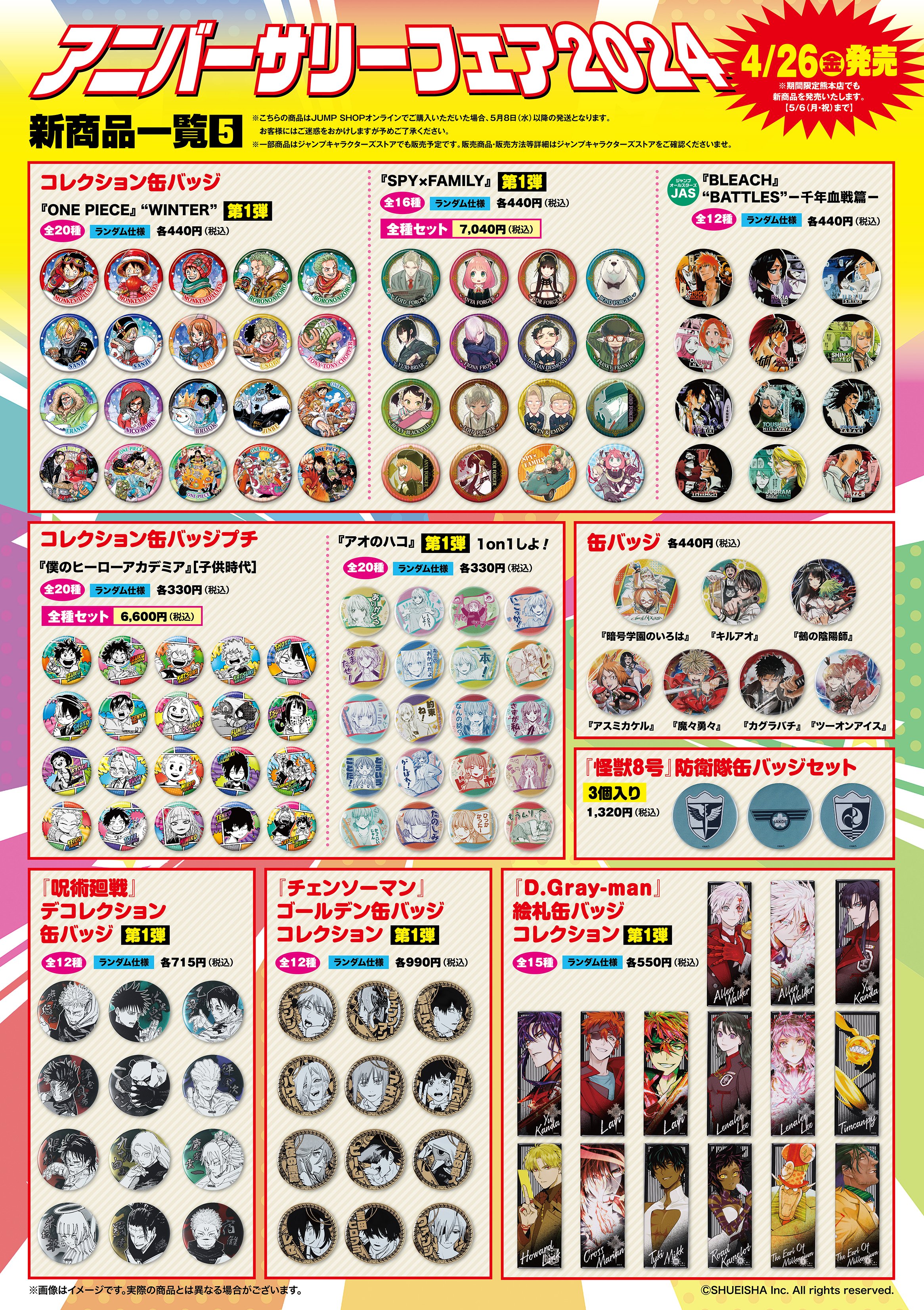 ジャンプショップ JUMP SHOP【公式】 в X: „☆アニバーサリー ジャンプショップ JUMP SHOP【公式】 в X: „☆アニバーサリー
