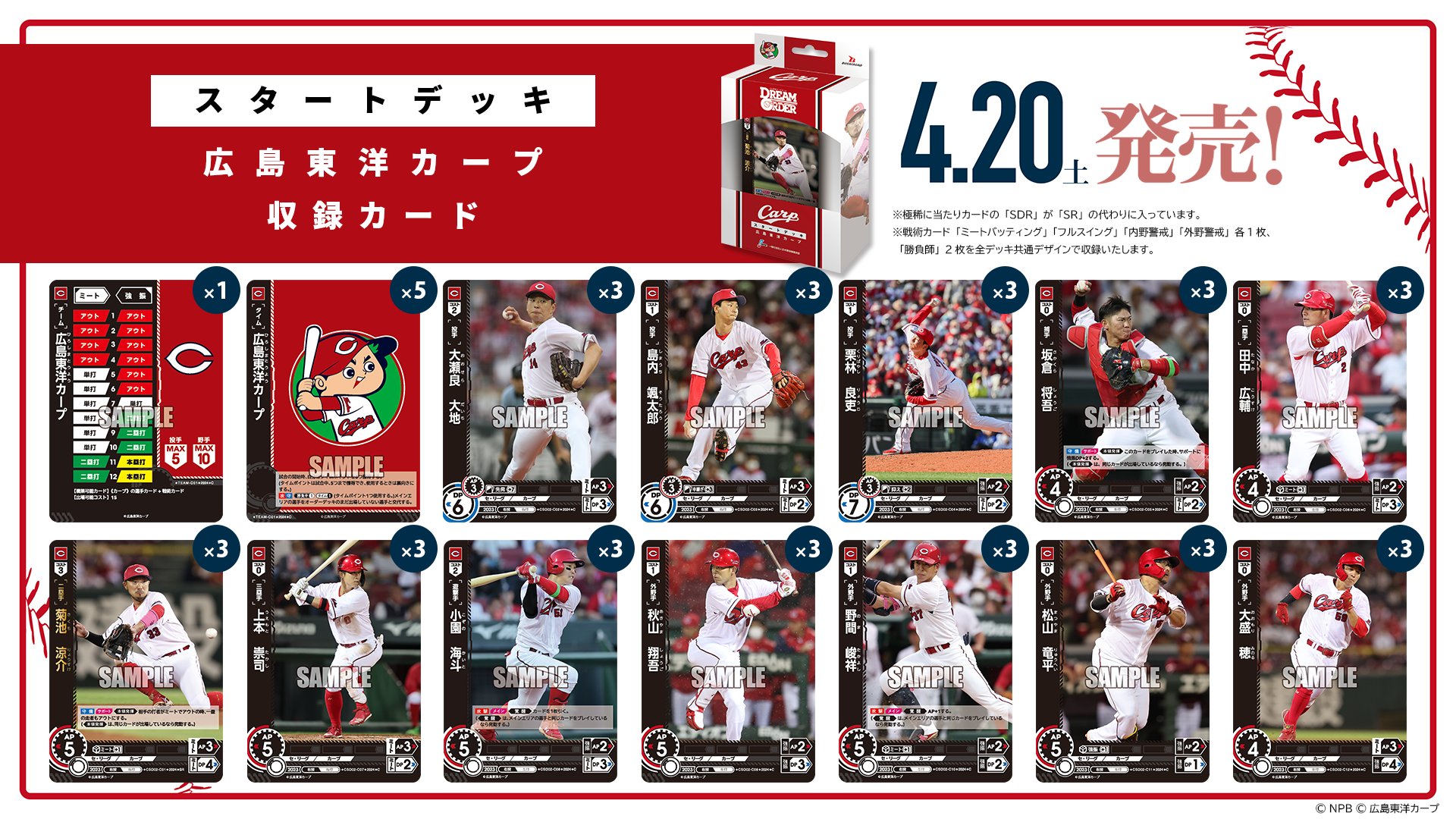 ドリームオーダー 広島SP 10枚セット ドリームオーダー 広島SP 10枚セット
