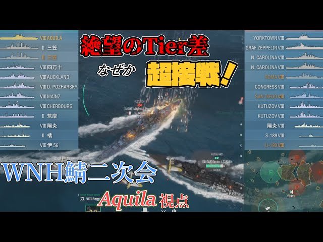 動画投稿しました！ WNH鯖で行われた分艦隊の集いの二次会試合ですよ～ Tier差って本当は関係ないのかもしれないですね youtu.be/7I4cqFiXxvI