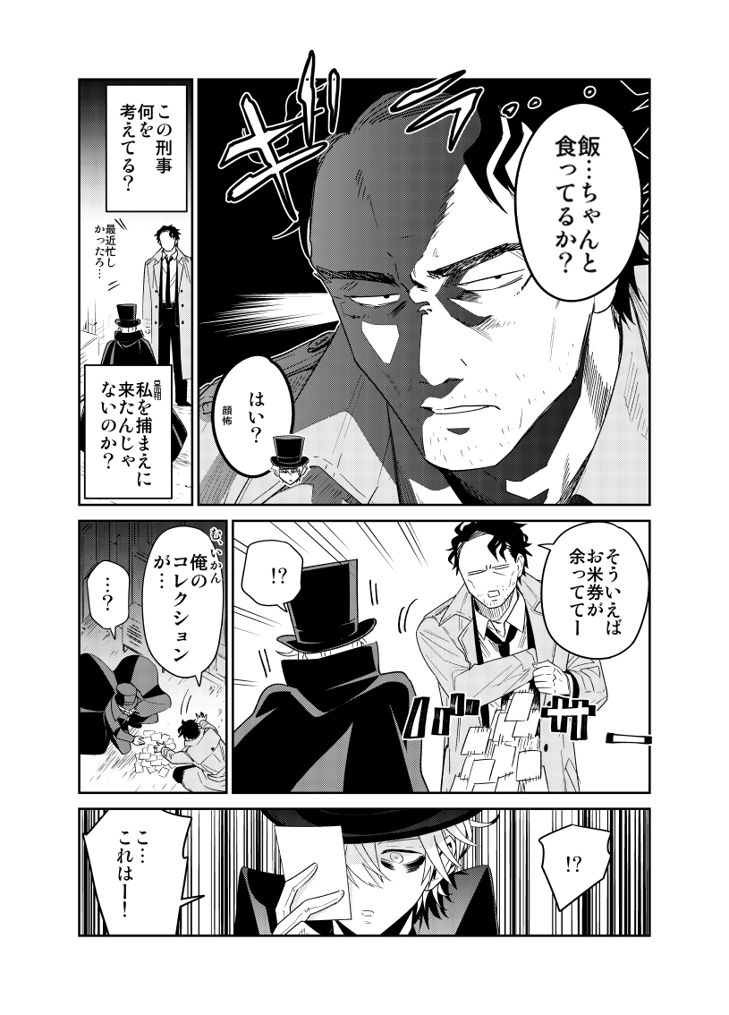 怪盗と怪盗にごはんを食べて欲しい刑事の話。

(1/2)

#漫画がよめるハッシュタグ 