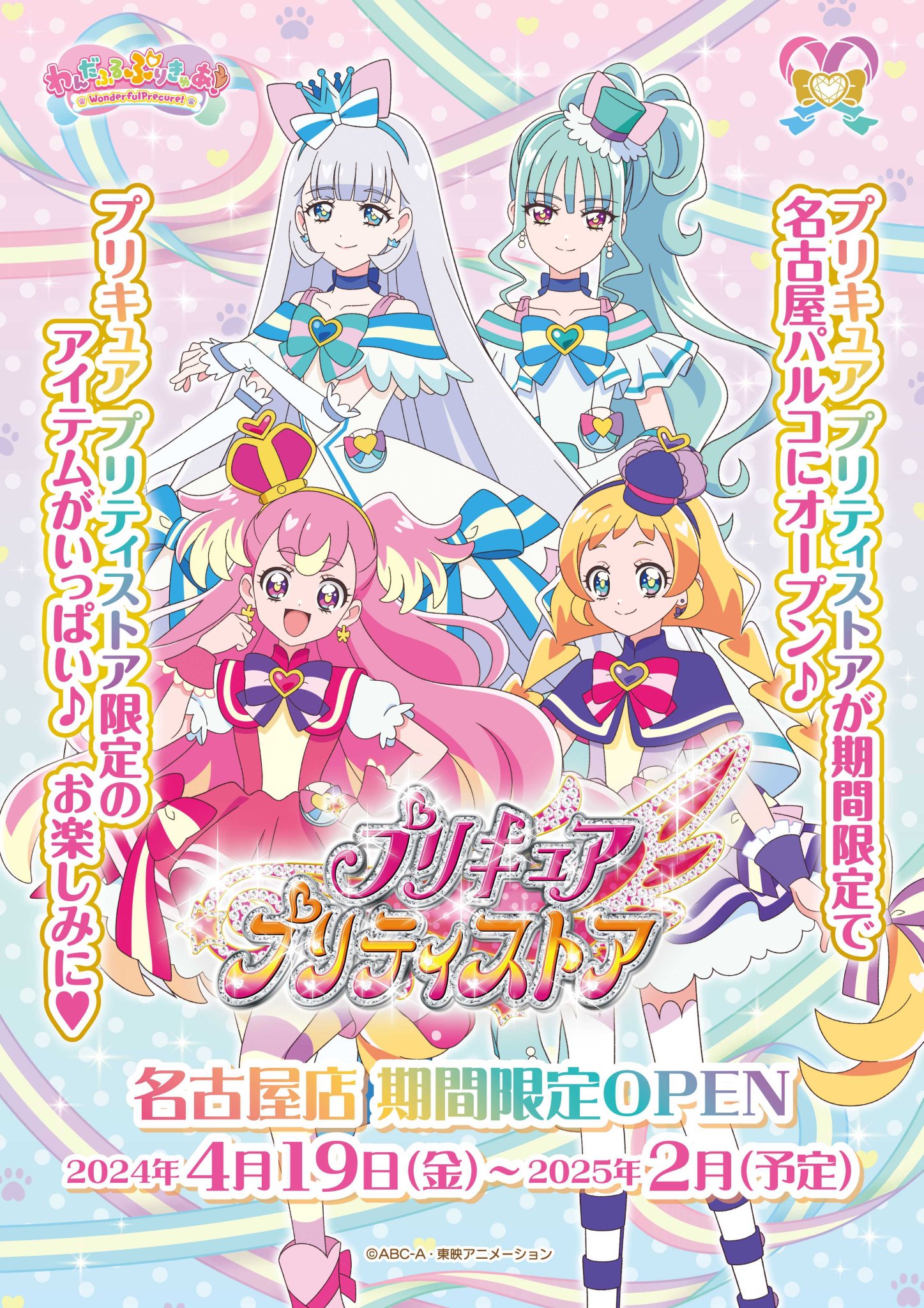 プリキュア 非売品 番宣ポスタープリティストア 61VCV2fiM3L._UF350,350_QL50_.jpg