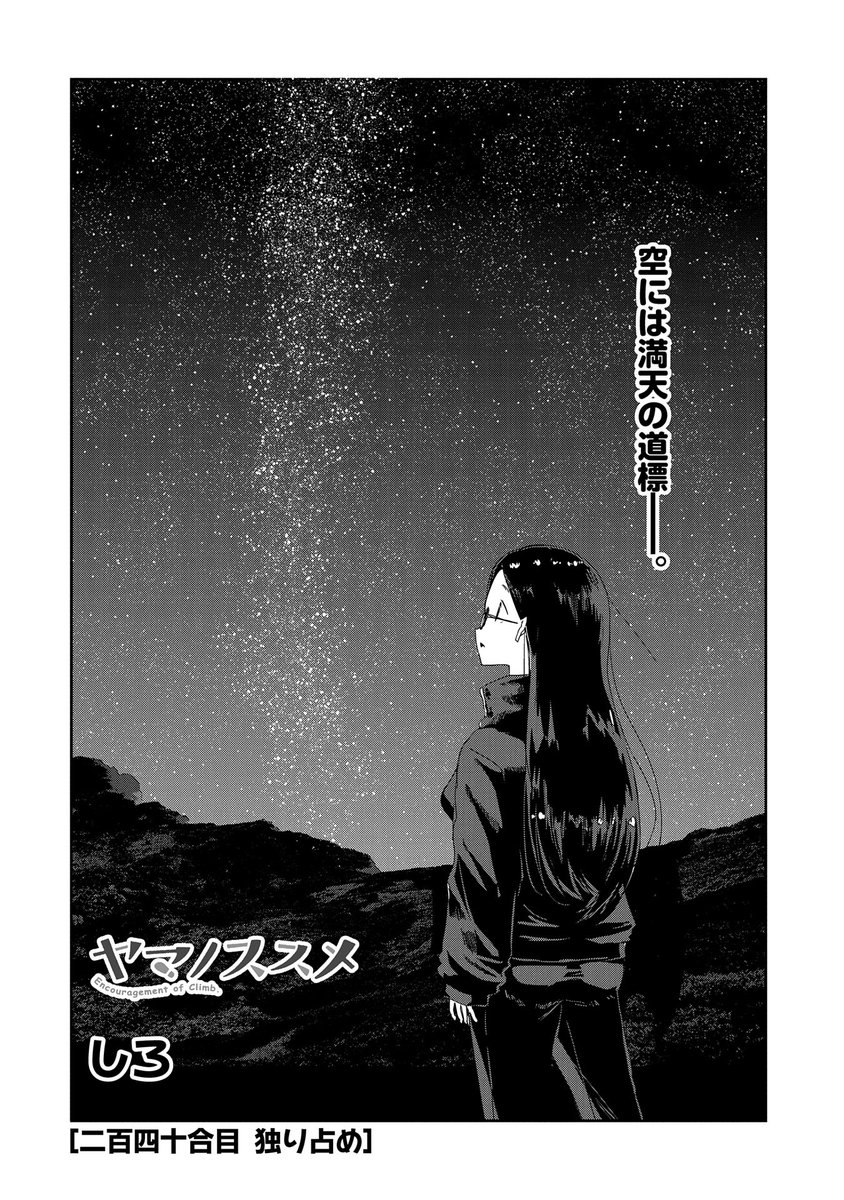 ヤマノススメ　エロ画像 