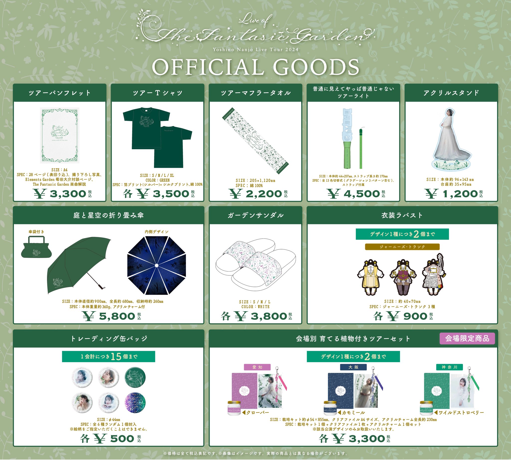 南條愛乃 パンフ等 グッズまとめ売り NEWS | 南條愛乃オフィシャル