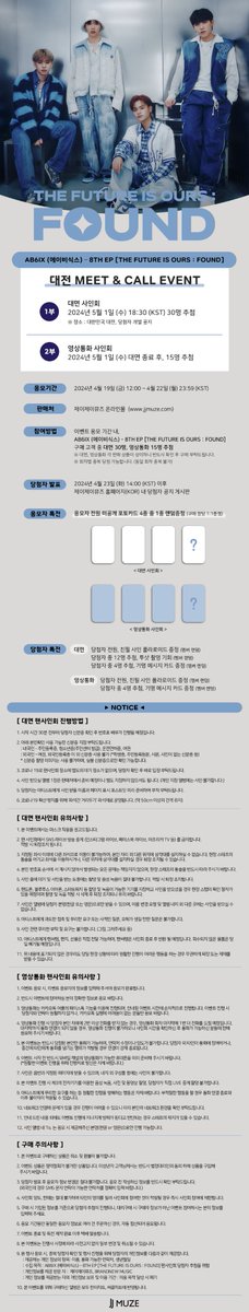 [📢] #에이비식스 #AB6IX 8TH EP [#THE_FUTURE_IS_OURS #FOUND] 대전 MEET&CALL EVENT 📅일시 2024.05.01 (수) 1부대면: 18:30 2부영통: 대면종료후 🛒응모기간~ 2024.04.22(월) PM 11:59 💗응모자 전원 미공개 4종 중 1종 포토카드 증정 🔗jjmuze.com