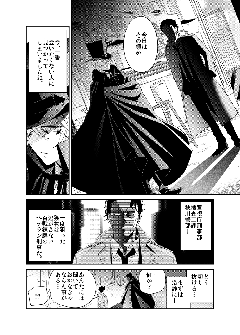 怪盗と怪盗にごはんを食べて欲しい刑事の話。

(1/2)

#漫画がよめるハッシュタグ 