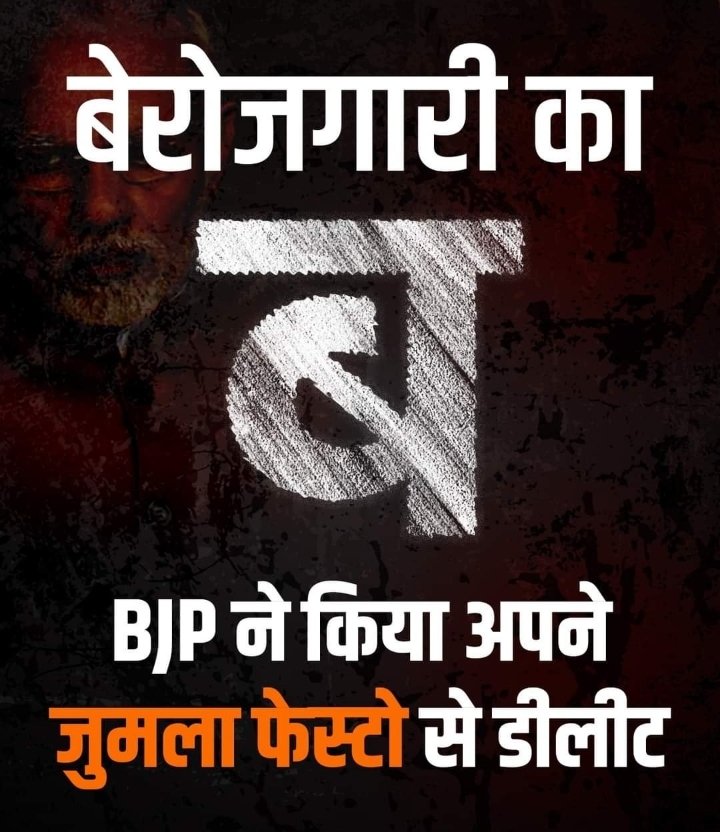 sherobra_inc's tweet image. लेकिन बेरोजगारी का  #ब   बोलने वाले    और  महंगाई का  #म   बोलने वाले को