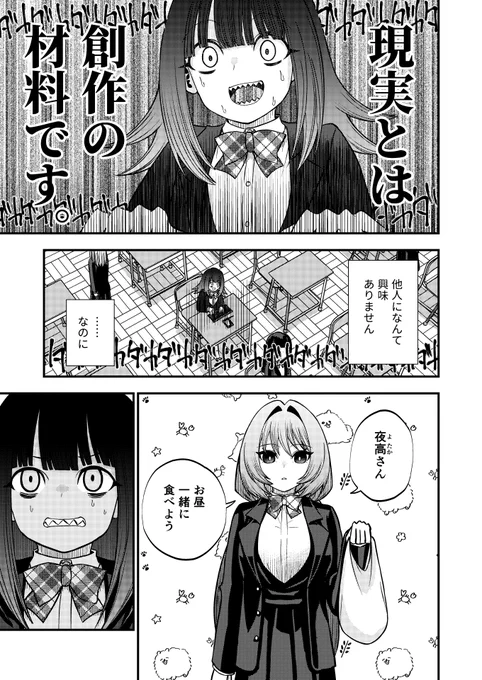 あの娘は小説より奇なり その2(1/2)#創作百合 