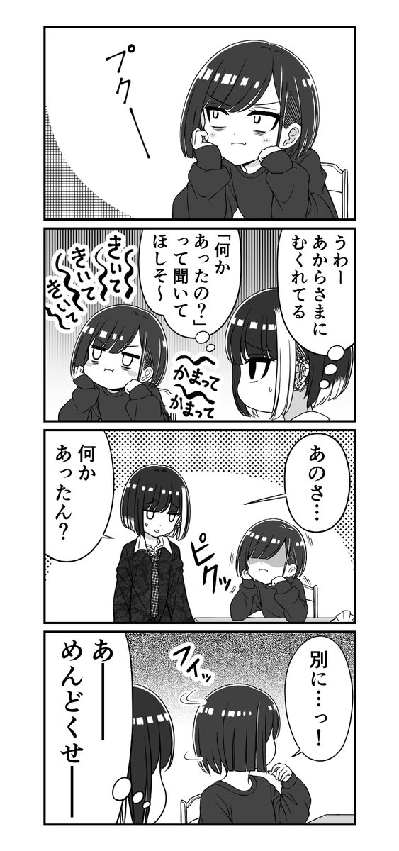 バンギャ姉とメンヘラ妹 8
#漫画が読めるハッシュタグ #4コマ