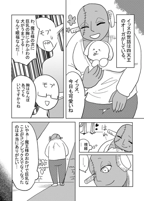 #創作漫画 #魔王城の様子がおかしい (単発でも読める)※胸率が高いなんぼあってもいい 