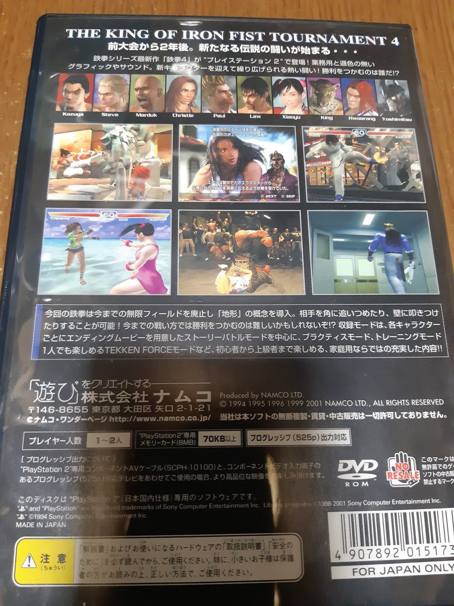 今日の  Michina  Kabeya
PS2『鉄拳4』
ナムコから 発売された 対戦格闘ゲーム