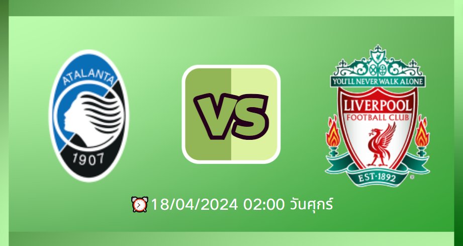 #ยูฟ่ายูโรปาลีก มาแล้ว🔥🔥 ⏰18/04/2024 02:00 วันศุกร์ ⚽ อตาลันต้า VS ลิเวอร์พูล 📺 ถ่ายทอดสดทาง Thscore #อตาลันต้า #ลิเวอร์พูล #เลเวอร์คูเซิน #Atalanta #Liverpool #Leverkusen #UEFAEuropaLeague