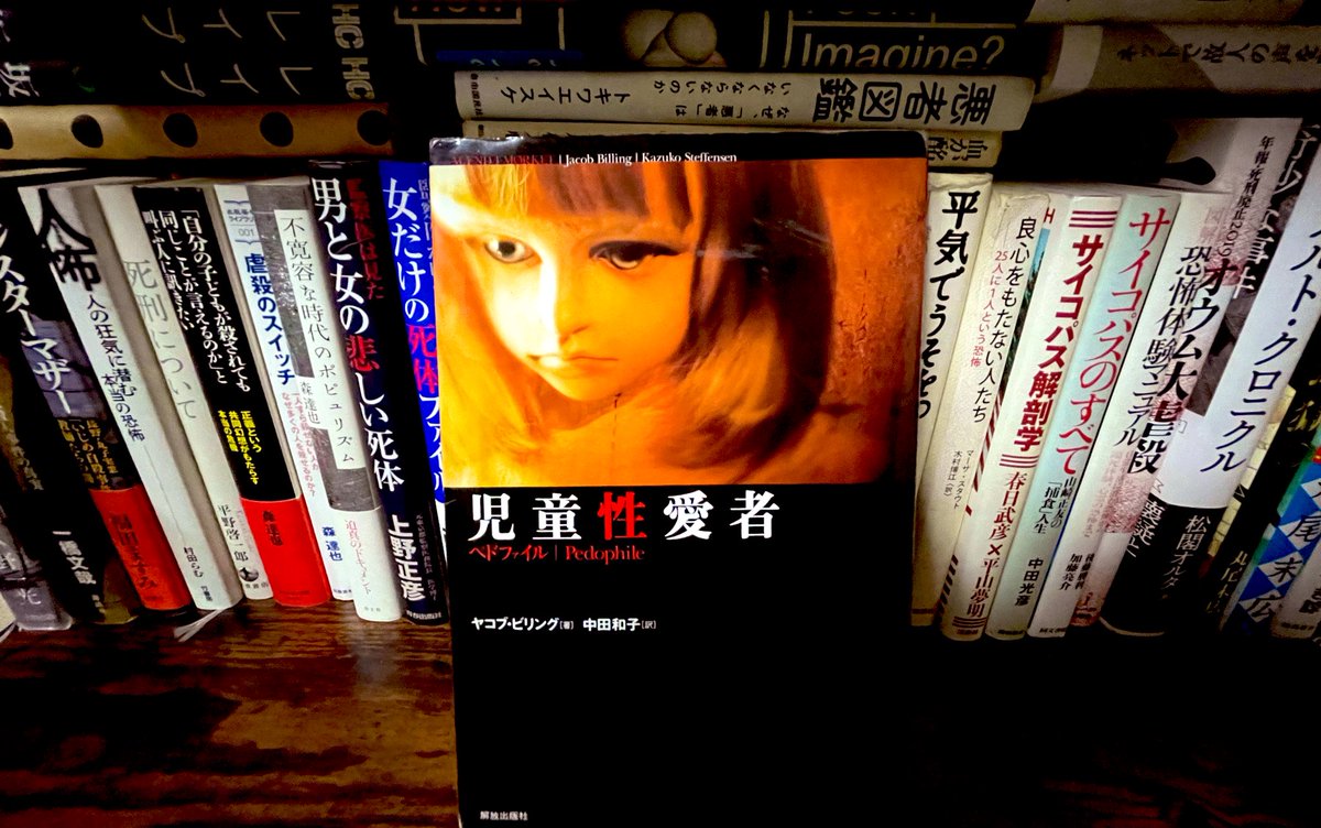 abikyokan666's tweet photo. #あなたが一番怖ろしかった本
ちょっとズレてるのは承知です。
すみません。貫井徳郎の小説が大好きです。

でも今まで読んだ本で一番ゾッとしたのは、

「児童性愛者 : ペドファイル」

ーデンマークには世界で唯一合法の『児童性愛者愛好者協会』があった。そこに潜入した著者の告発ドキュメントー https://t.co/PesCyuid4y