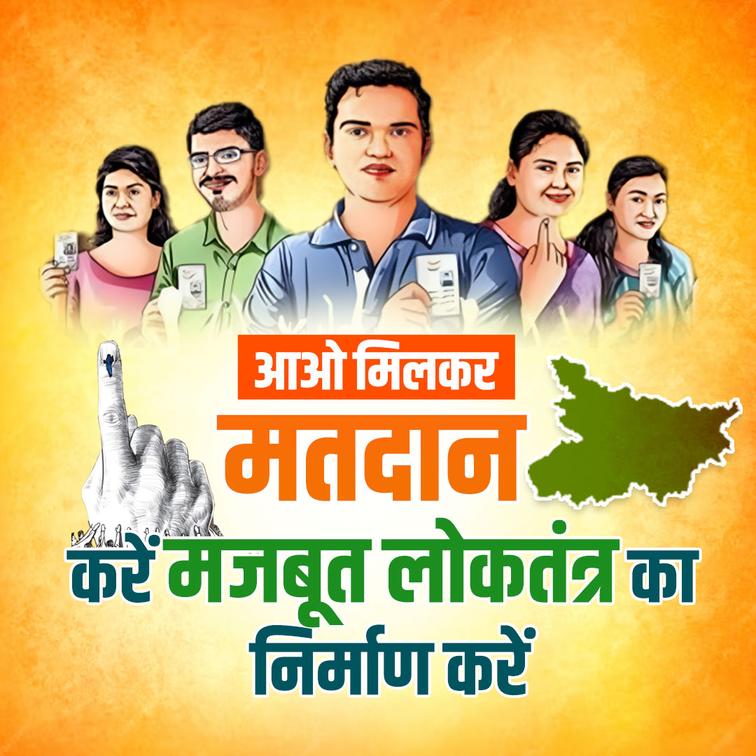 ArunBhartiLJP's tweet photo. आओ मिलकर मतदान करें, मज़बूत लोकतंत्र का निर्माण करें।
#Vote4INDIA #Vote4jamui https://t.co/byeGuevCx6