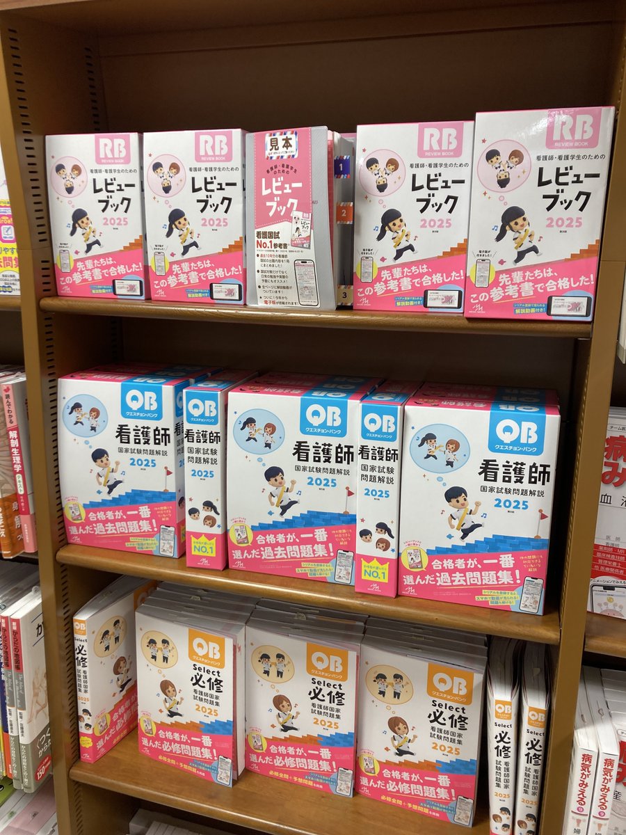 看護書コーナーより】毎年恒例 #メディックメディア の看護師国試のド