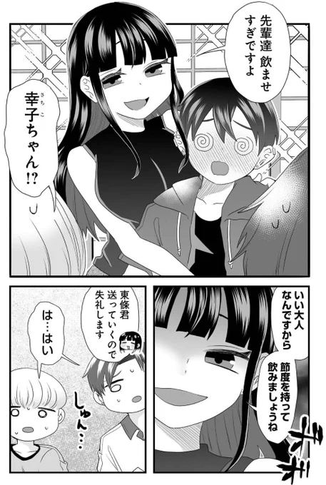 私だって怒るよ?(1/3) 