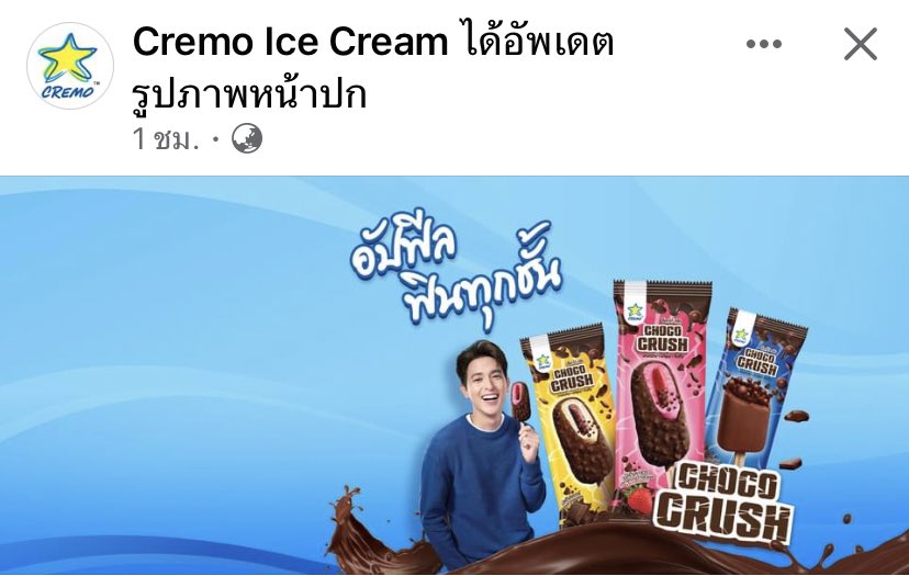 🍦🍓🍫
#เจมส์จิ #เจมส์จิรายุ 
#ครีโมอัปฟีลฟินทุกชั้น 
#ไอติมครีโม #cremo #ครีโม