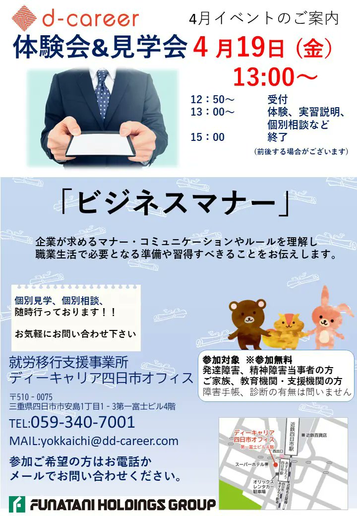 d_channeljp's tweet photo. 【ディーキャリア四日市オフィス】
大人の発達障害に特化したプログラムを提供する就労移行支援

▼ イベント情報
4月19日(金)開催
「体験＆見学会」
https://t.co/P7soIzNK5V

#発達障害
#ADHD
#ASD
#障害者雇用
#SLD https://t.co/5lQsvClLyg