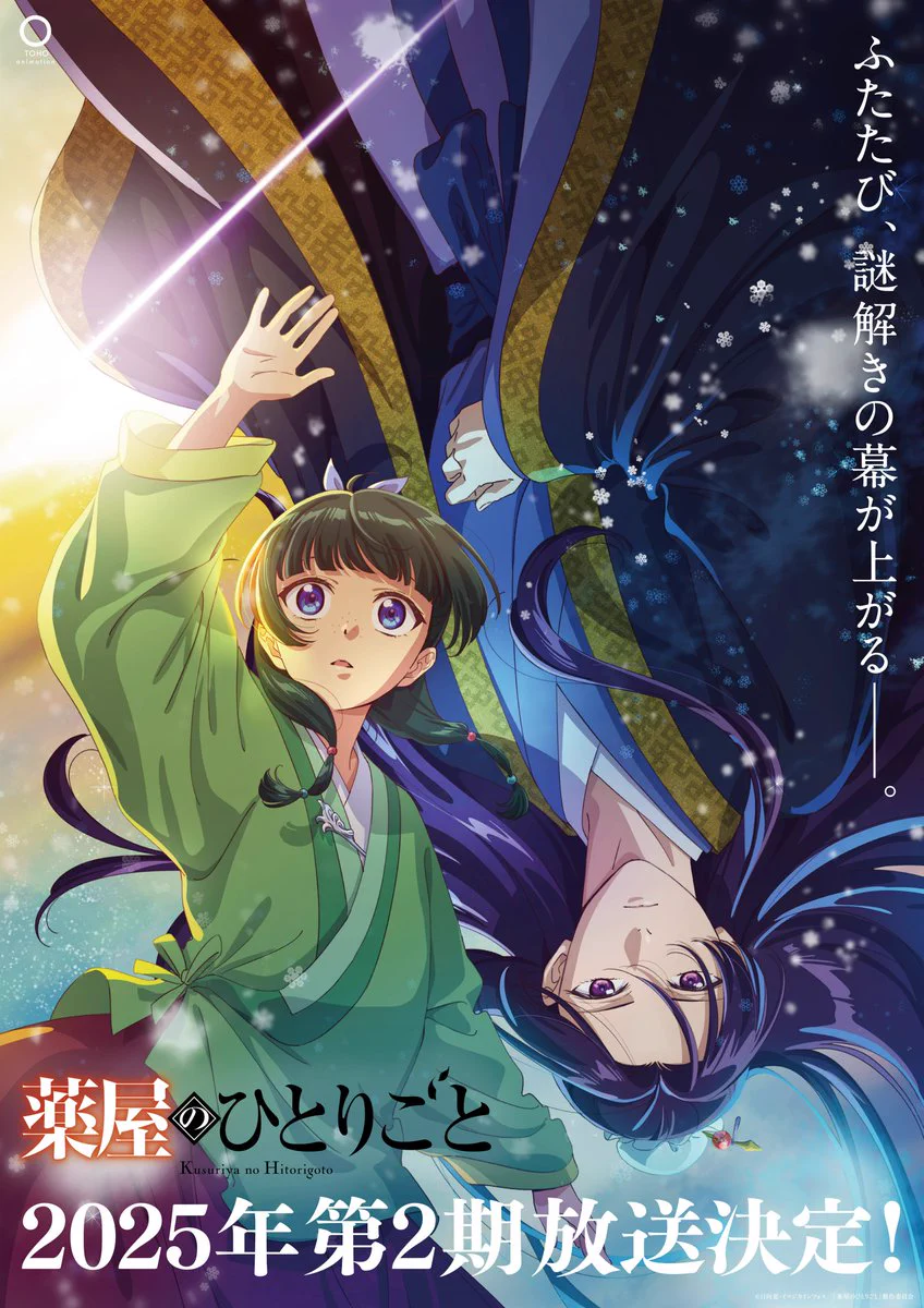 薬屋のひとりごと　ポスター GLb8-lUbIAAw3CS?format=webp&