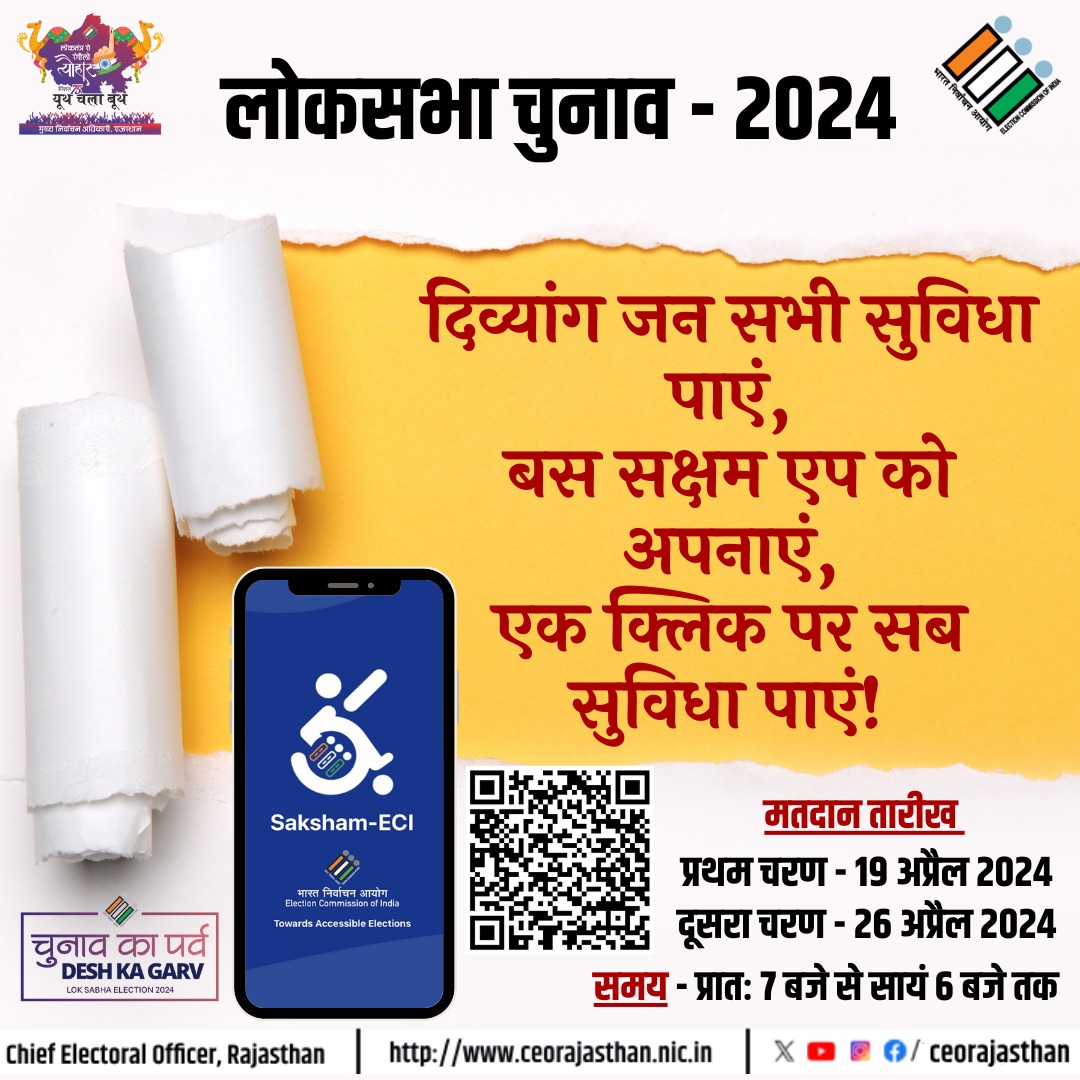 Rajasthan Elections First phase - 19th April Second phase - 26th April Time : 7.00 AM to 6.00 PM #ECI #DeshKaGarv #ChunavKaParv #IVote4Sure @DIPRRajasthan