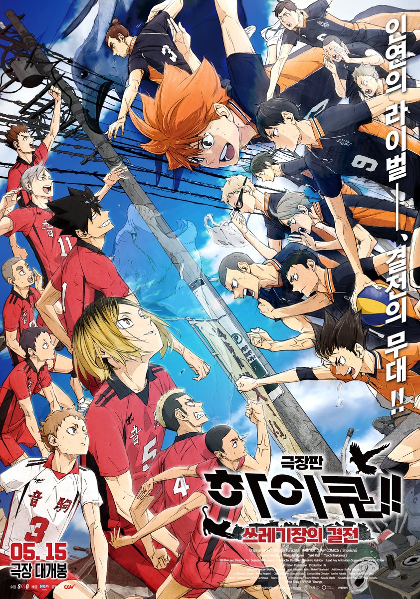 🏐카라스노 vs 네코마✨
 
약속의 땅에서 ‘한 번 더’가 없는 싸움이 드디어 시작된다!
<극장판 하이큐!! 쓰레기장의 결전>
5월 15일 개봉 확정 &amp; 메인 포스터 공개🔥

#극장판하이큐쓰레기장의결전 #5월15일대개봉