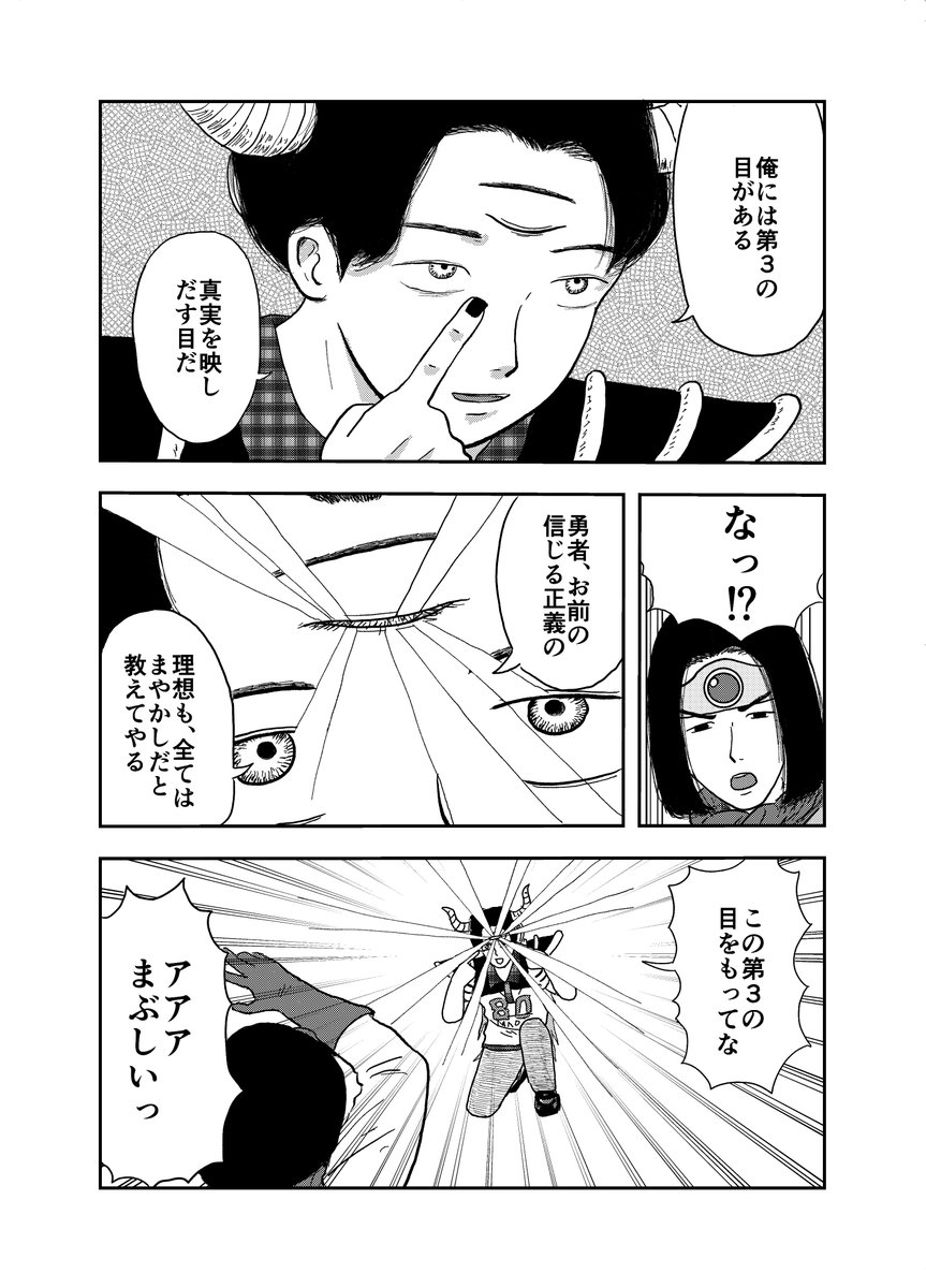 魔王の目が⚫︎⚫︎⚫︎る話(1/4)

#漫画が読めるハッシュタグ
#創作漫画 