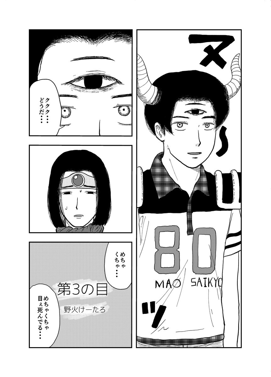 魔王の目が⚫︎⚫︎⚫︎る話(1/4)

#漫画が読めるハッシュタグ
#創作漫画 