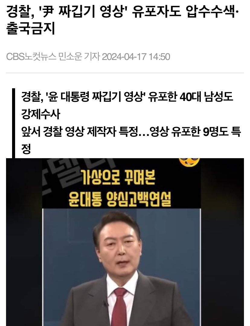 해당 남성은 일반 회사에 다니는 직장인으로 파악됐으며, 경찰은 남성의 휴대전화와 컴퓨터를 압수하고 출국금지 조치를 내렸습니다. 경찰은 유포자와 제작자가 조직적으로 범행했는지 확인하기 위해 유포자도 압수수색 했다는 입장이지만 제작자와 유포자 간 공모 정황을 아직 확인하지 못했다.