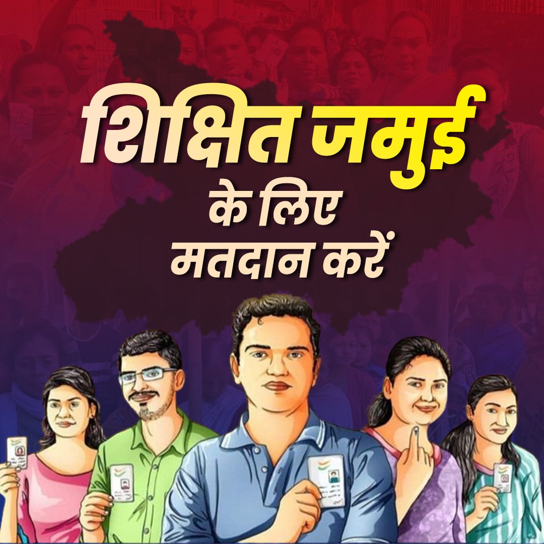 amishasinghania's tweet photo. शिक्षित "जमुई " के लिए शिक्षित उम्मीदवार @ArunBhartiLJP जी को वोट दे।
#vote4jamui
@iChiragPaswan
@LJP4India https://t.co/YEPbetRzsA