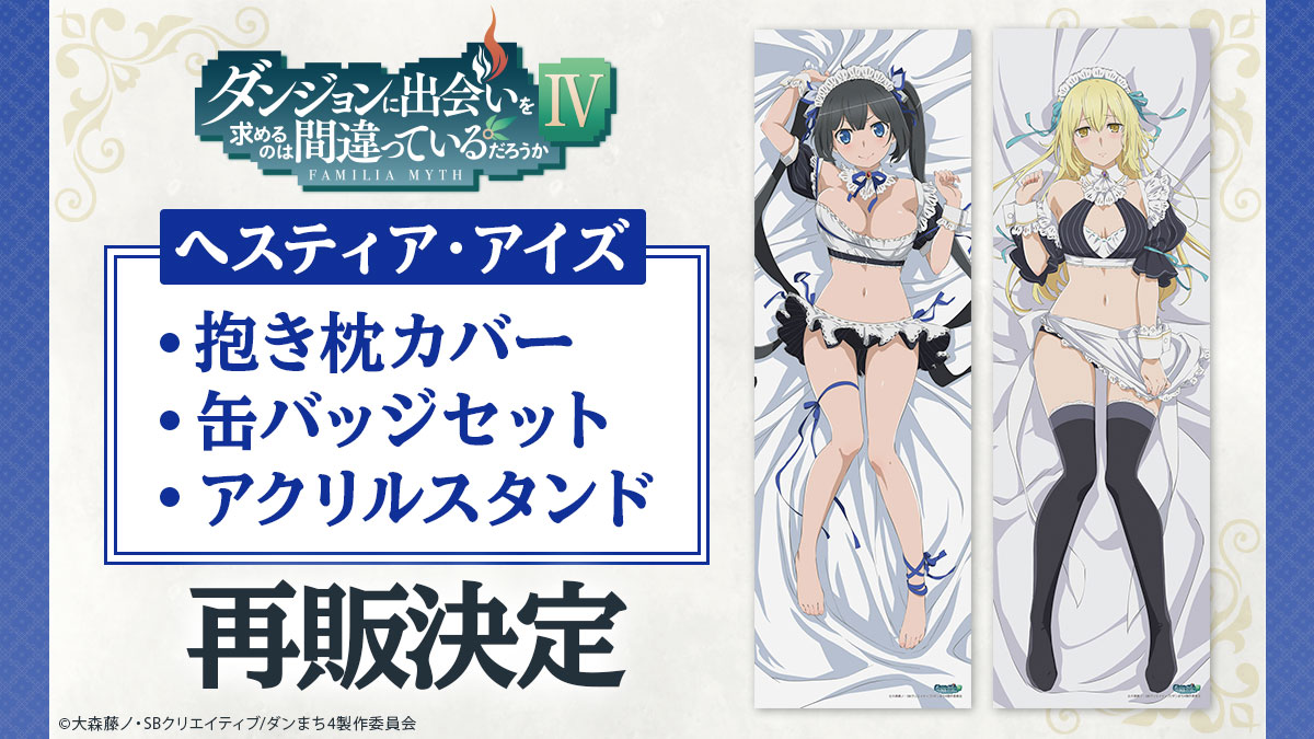 ダンまち ヘスティア アクリルスタンド Mios 送り込む