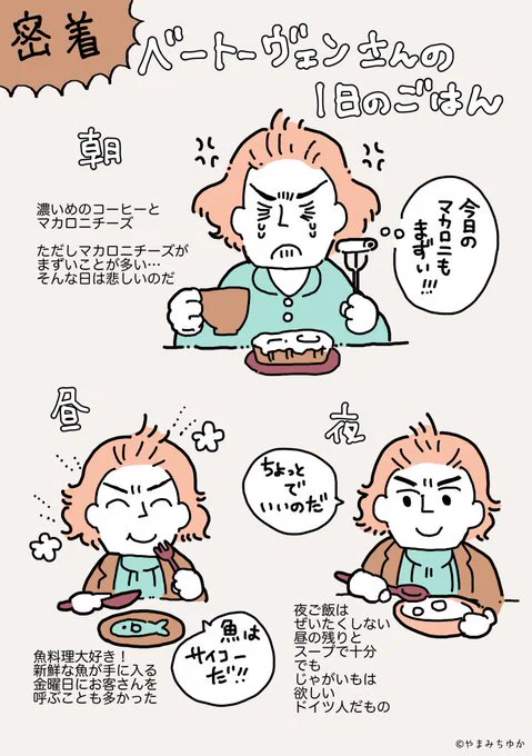 ベートーヴェンのごはん 